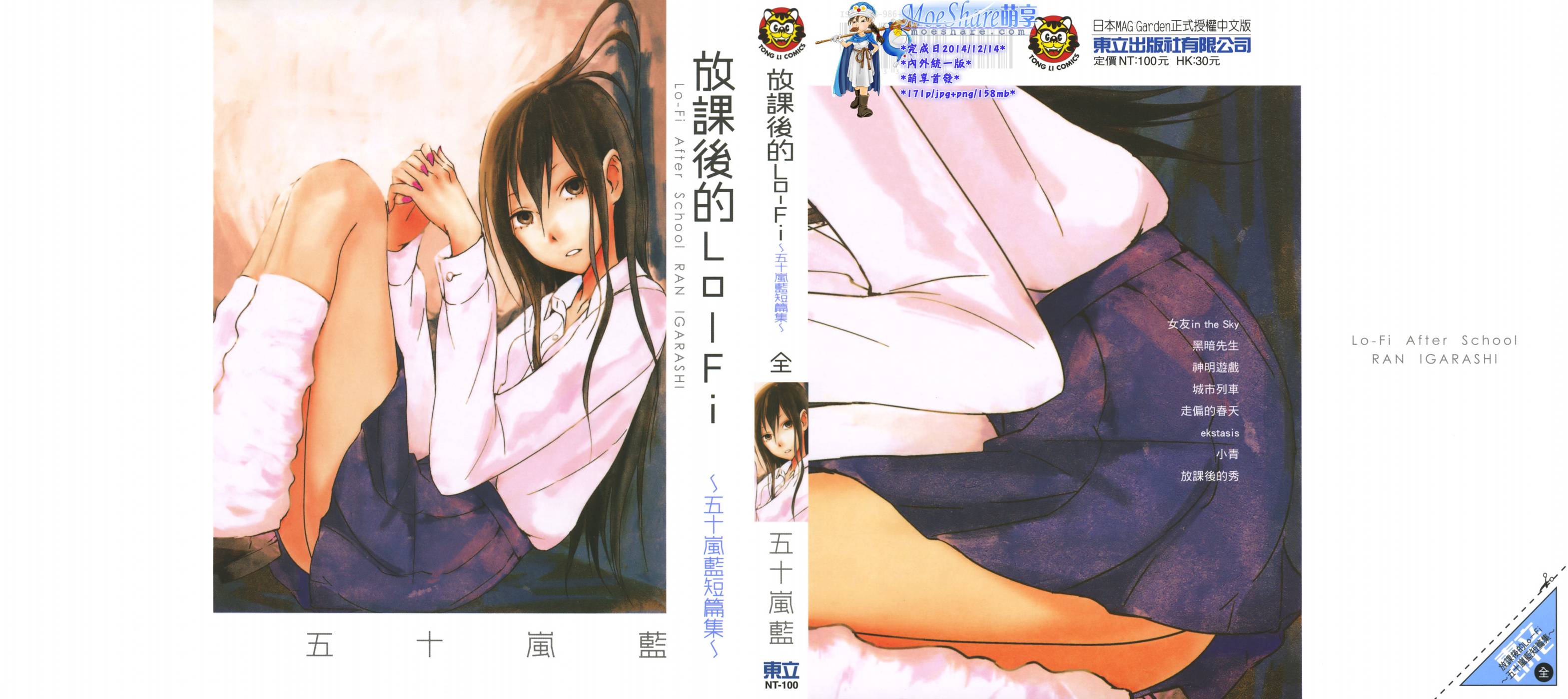 放学后的Lo-Fi 全1卷 第0页