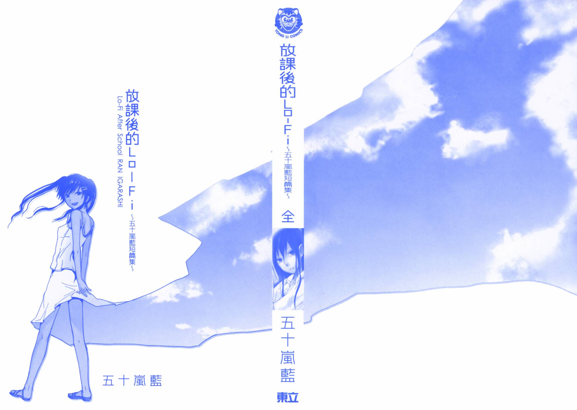 放学后的Lo-Fi 全1卷 第1页