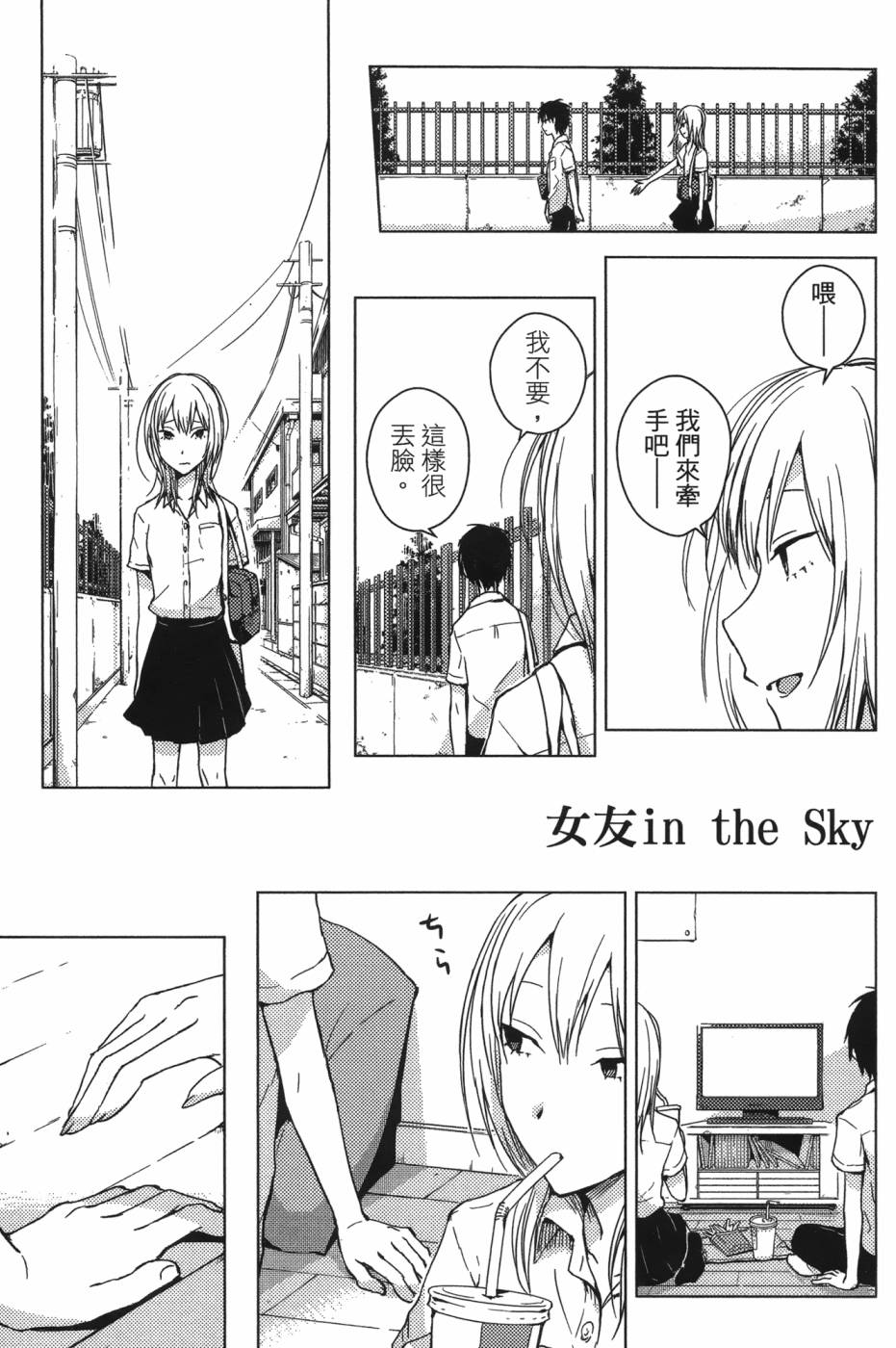 放学后的Lo-Fi 全1卷 第4页