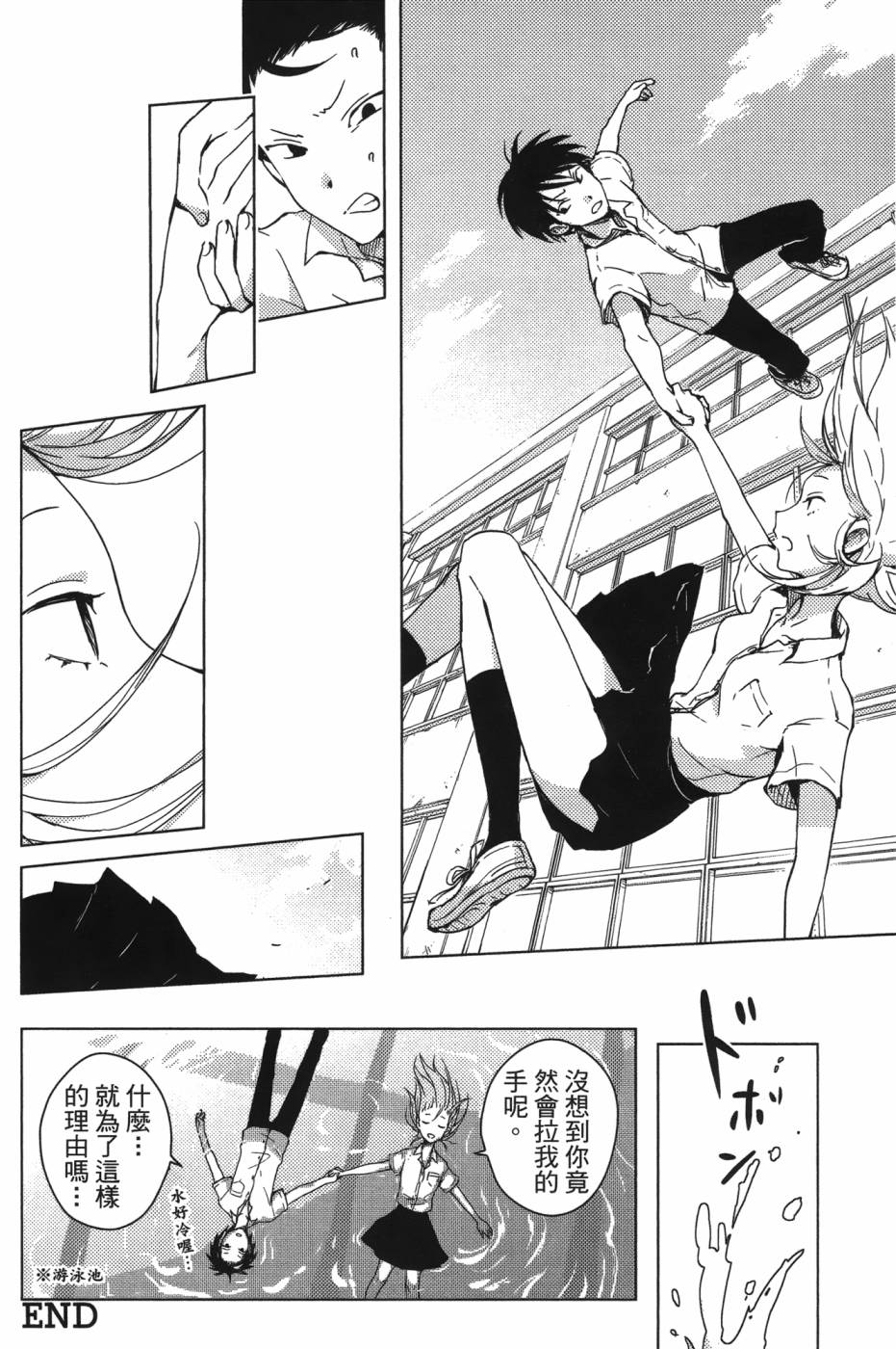 放学后的Lo-Fi 全1卷 第7页