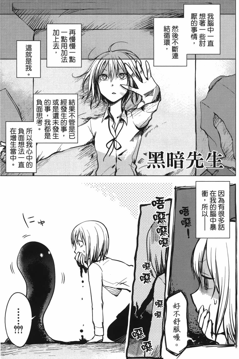 放学后的Lo-Fi 全1卷 第10页