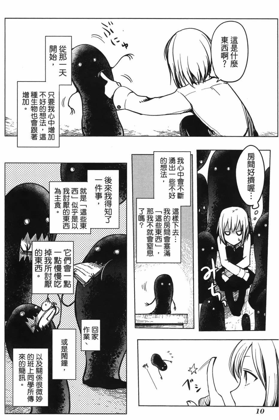 放学后的Lo-Fi 全1卷 第11页