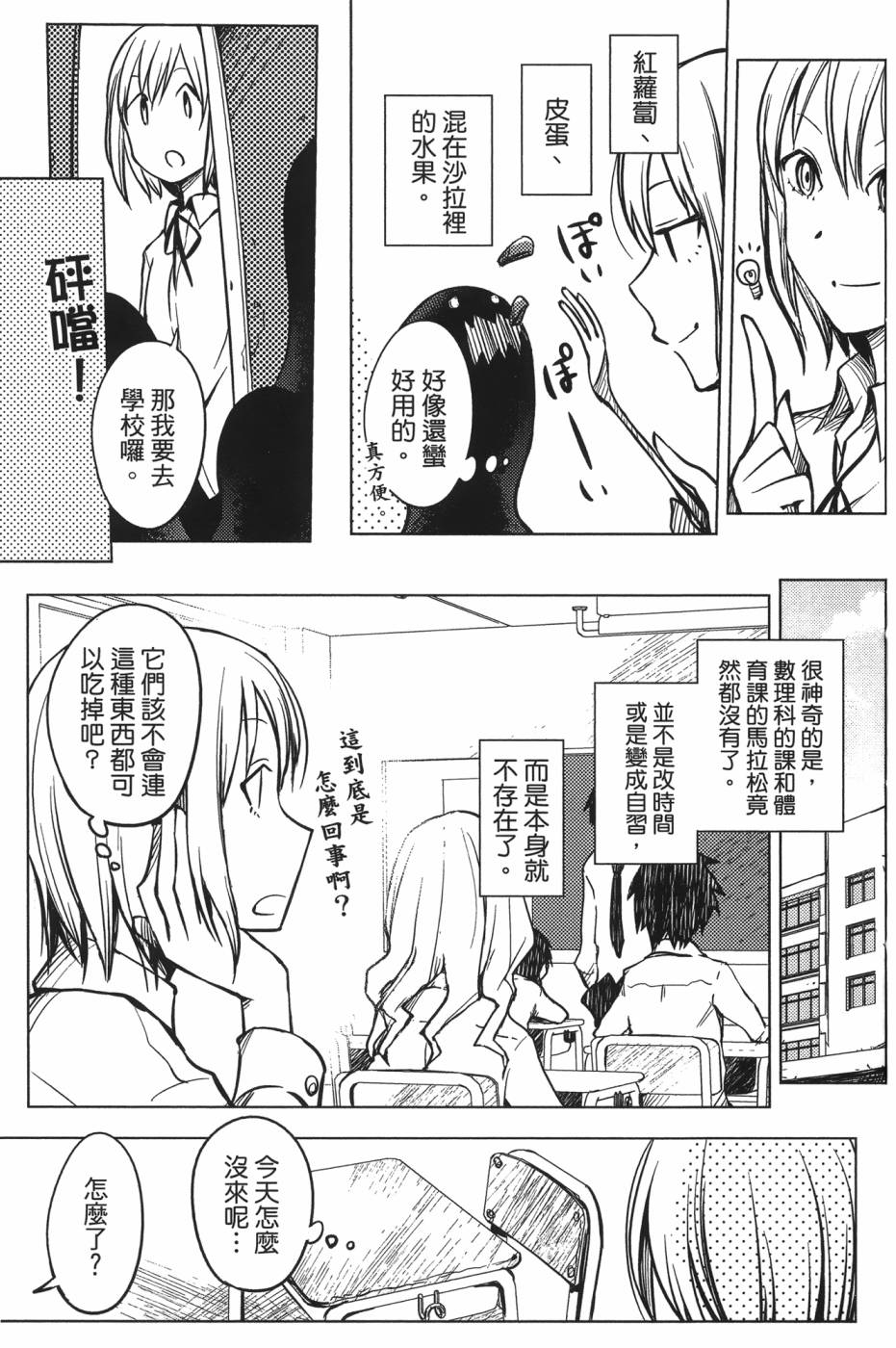 放学后的Lo-Fi 全1卷 第12页