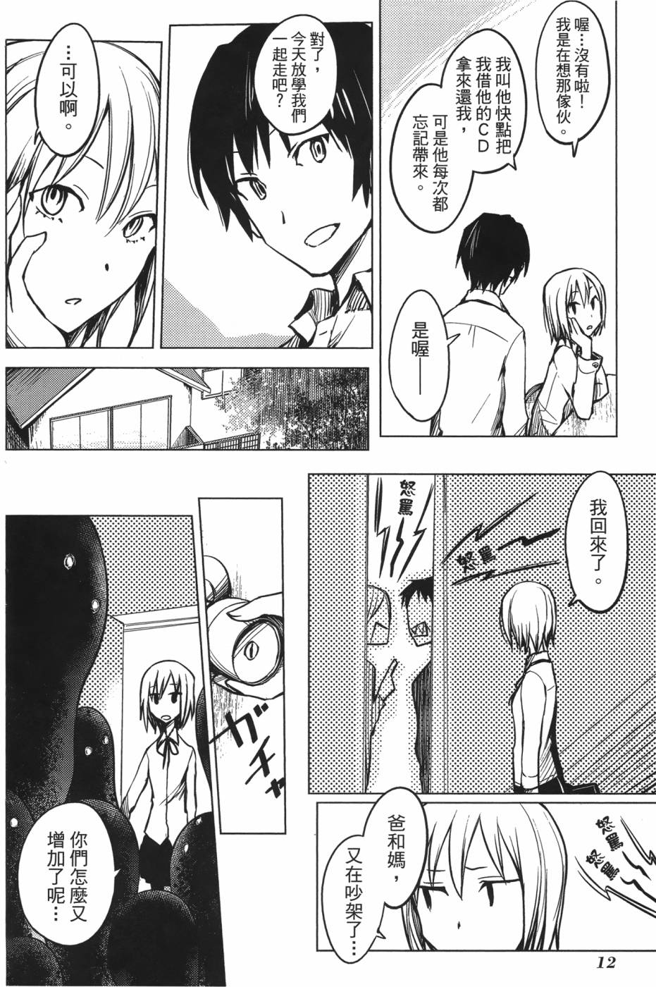 放学后的Lo-Fi 全1卷 第13页