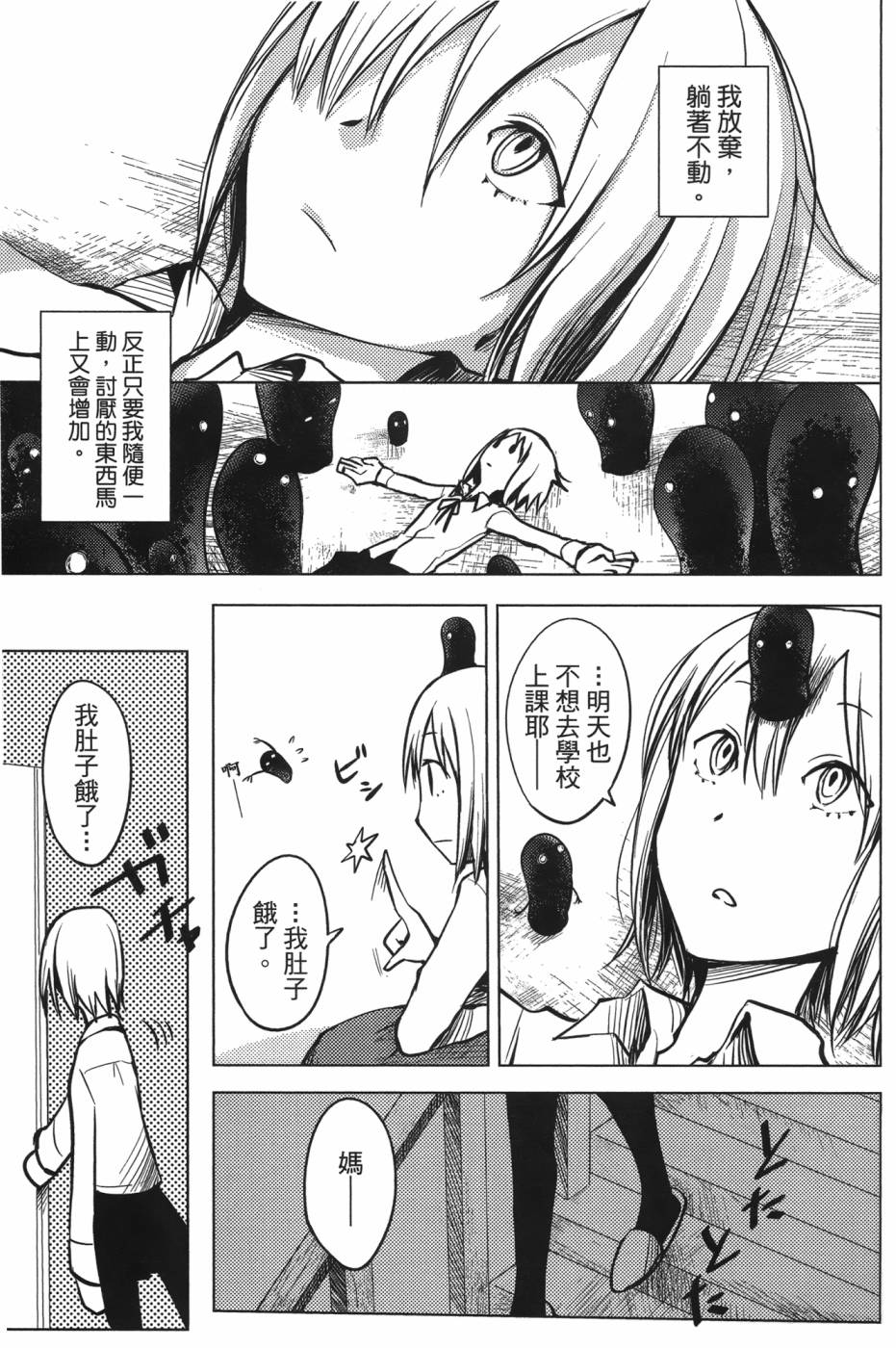 放学后的Lo-Fi 全1卷 第14页