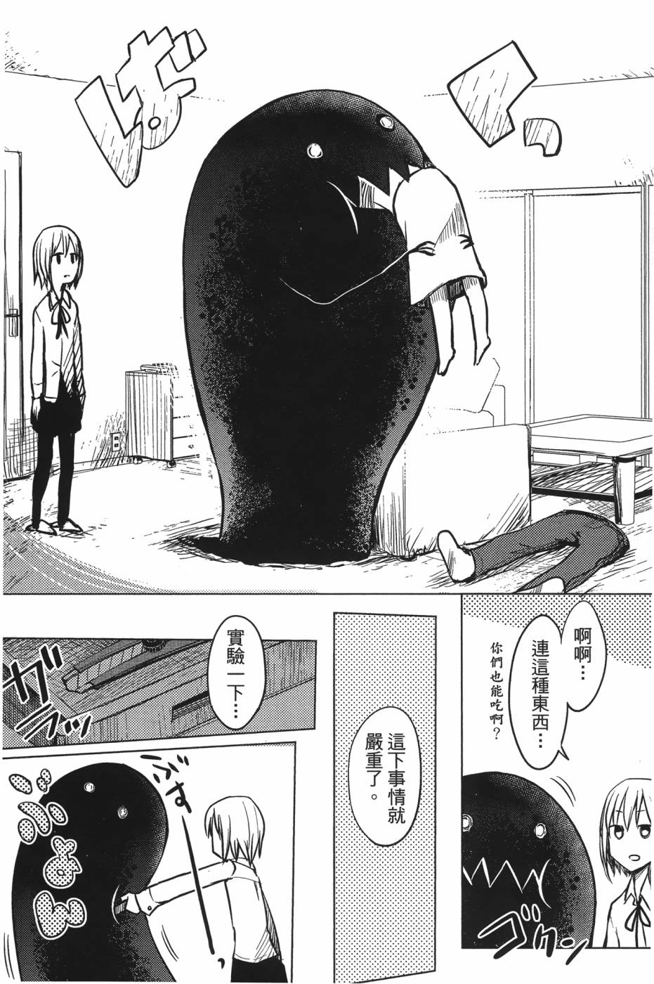 放学后的Lo-Fi 全1卷 第15页