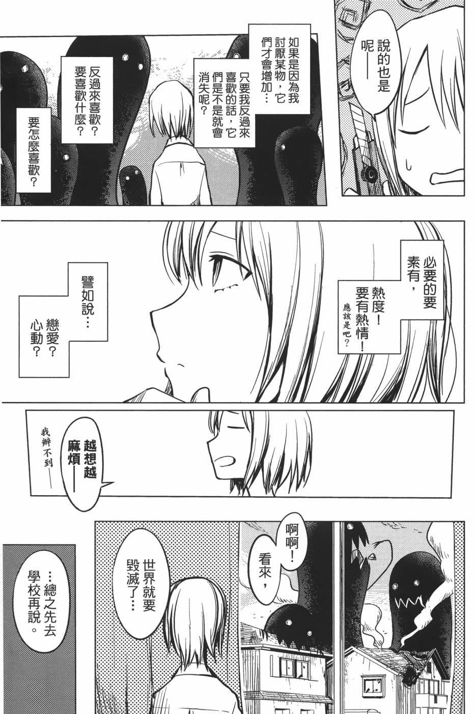 放学后的Lo-Fi 全1卷 第16页