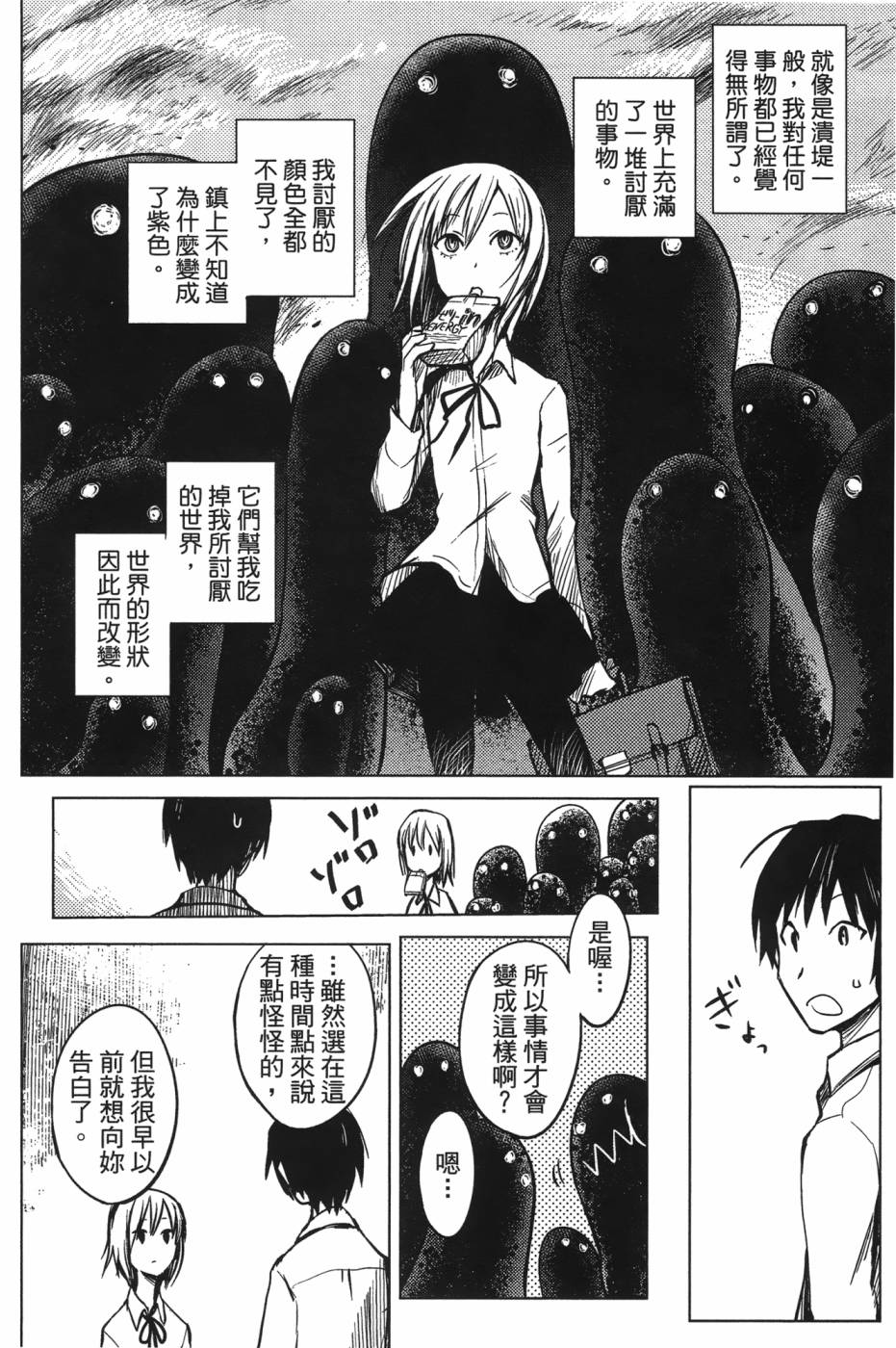 放学后的Lo-Fi 全1卷 第17页