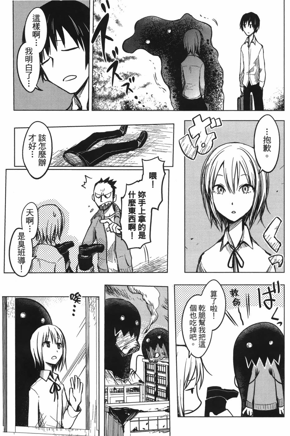 放学后的Lo-Fi 全1卷 第18页