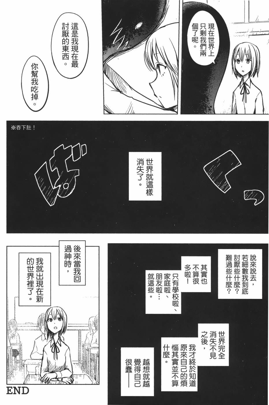 放学后的Lo-Fi 全1卷 第19页