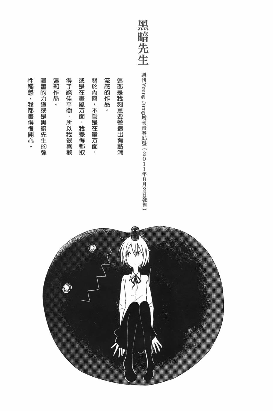 放学后的Lo-Fi 全1卷 第21页