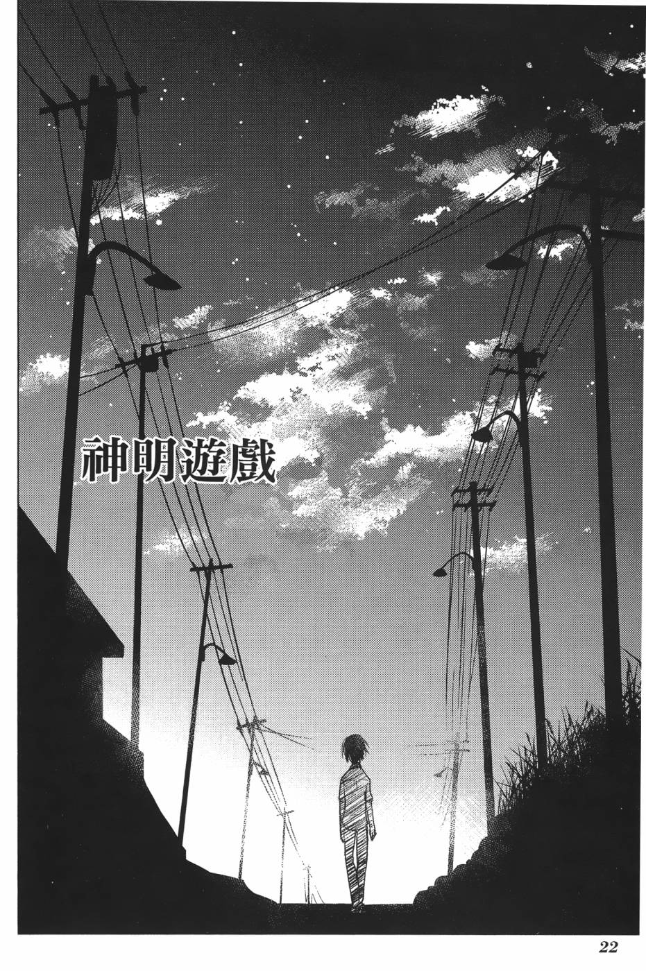 放学后的Lo-Fi 全1卷 第23页