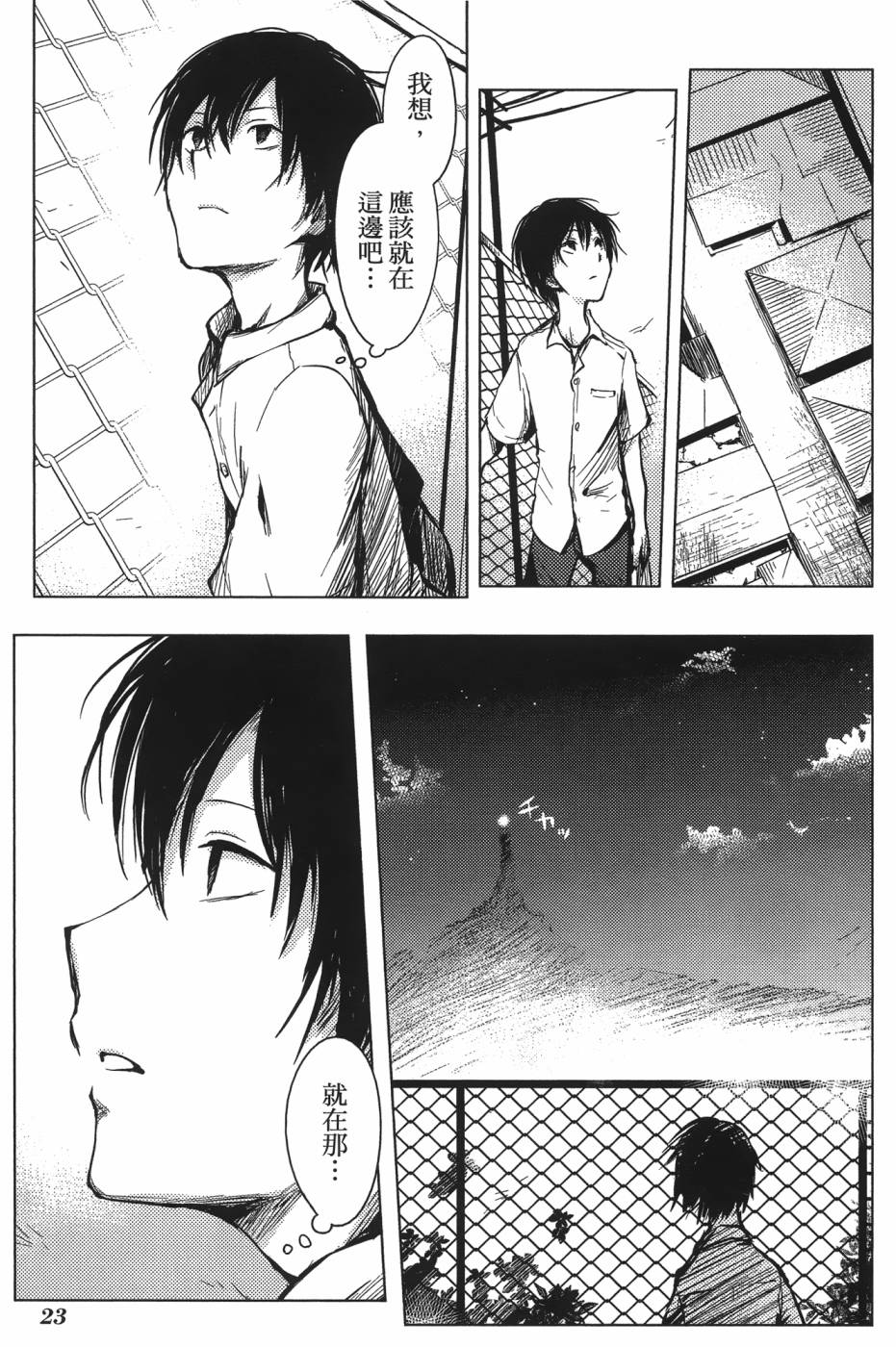 放学后的Lo-Fi 全1卷 第24页