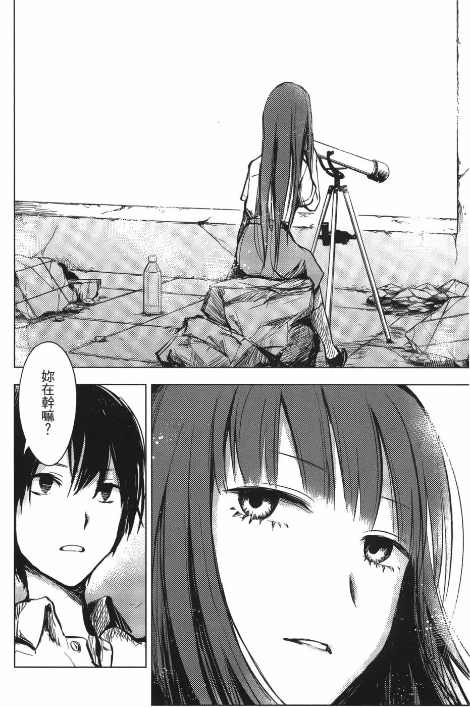 放学后的Lo-Fi 全1卷 第27页