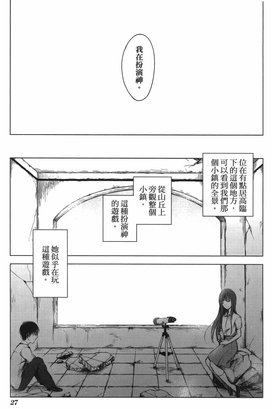 放学后的Lo-Fi 全1卷 第28页