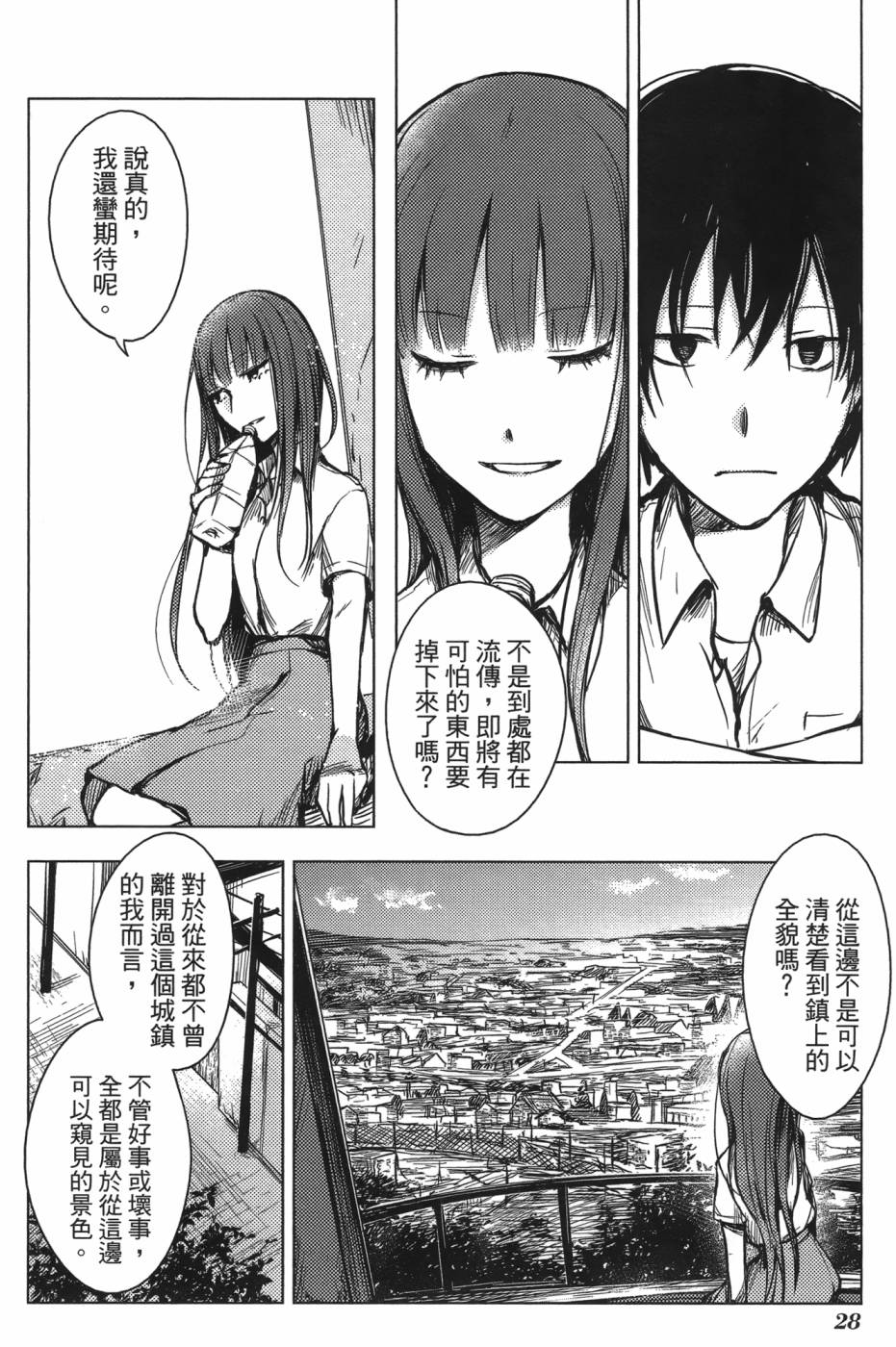 放学后的Lo-Fi 全1卷 第29页