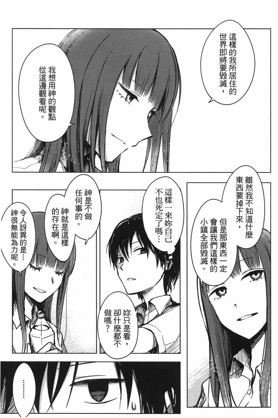 放学后的Lo-Fi 全1卷 第30页