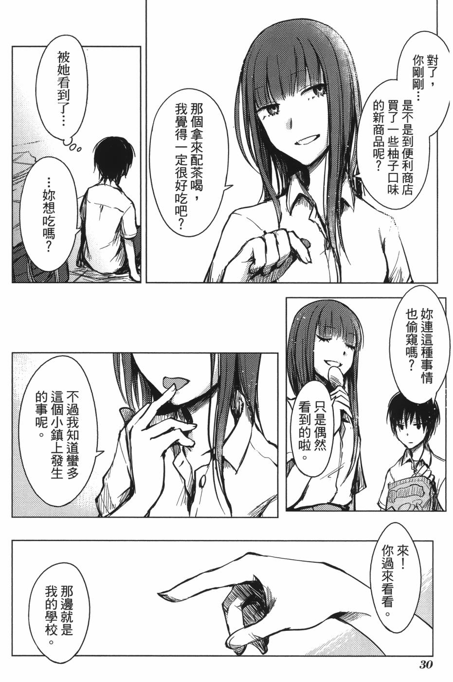 放学后的Lo-Fi 全1卷 第31页