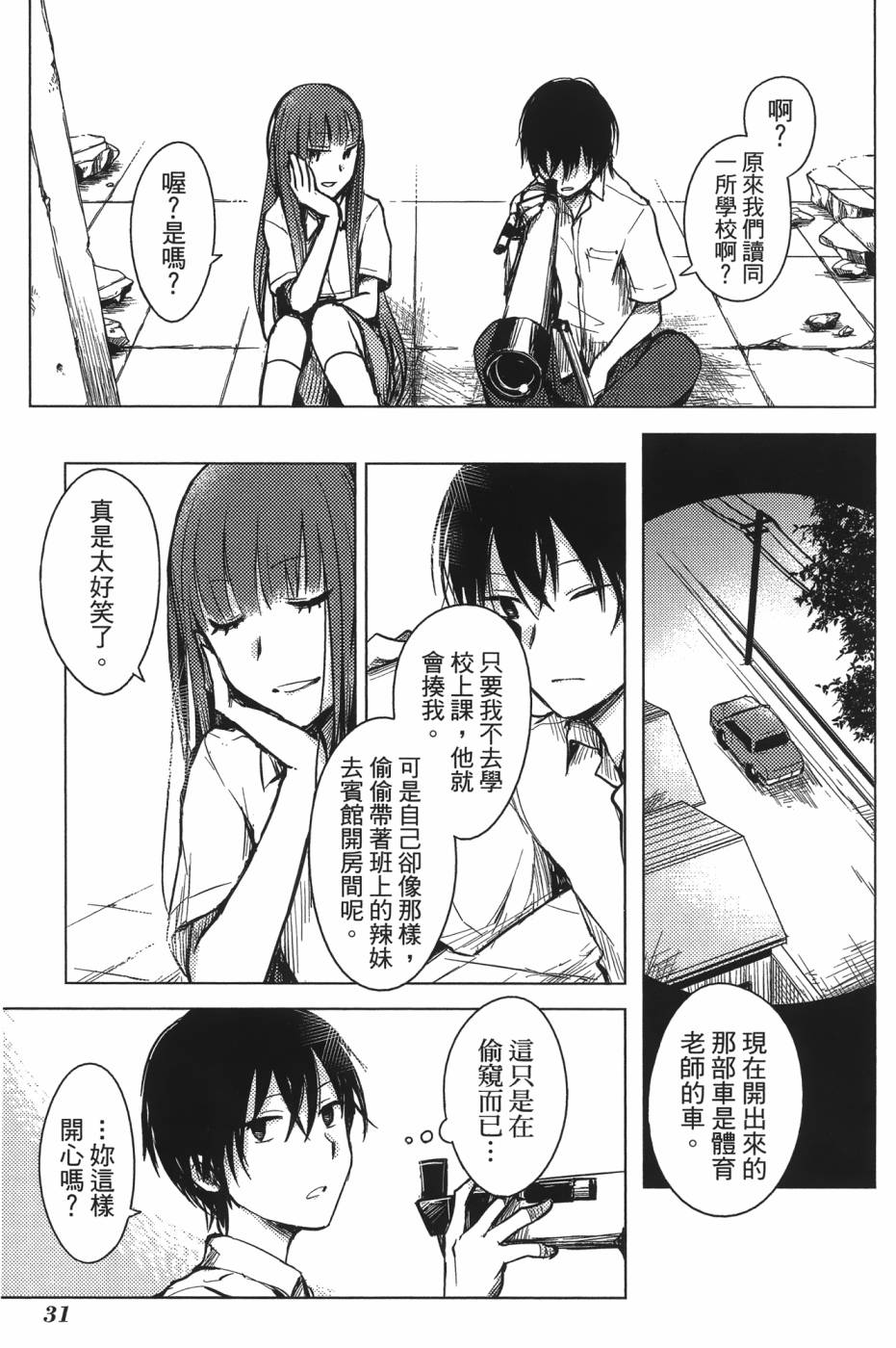 放学后的Lo-Fi 全1卷 第32页