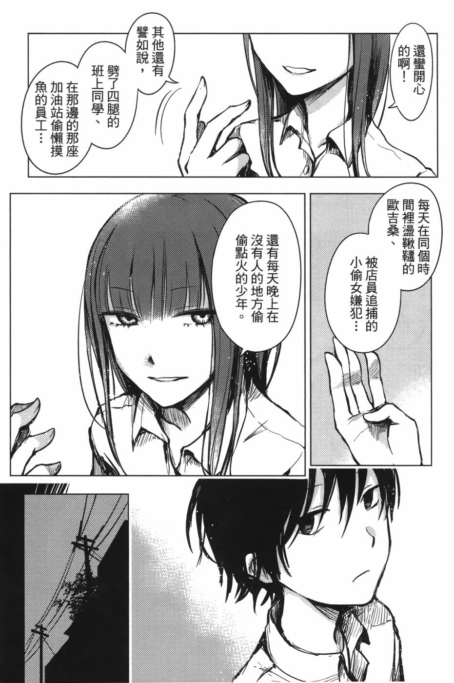 放学后的Lo-Fi 全1卷 第33页