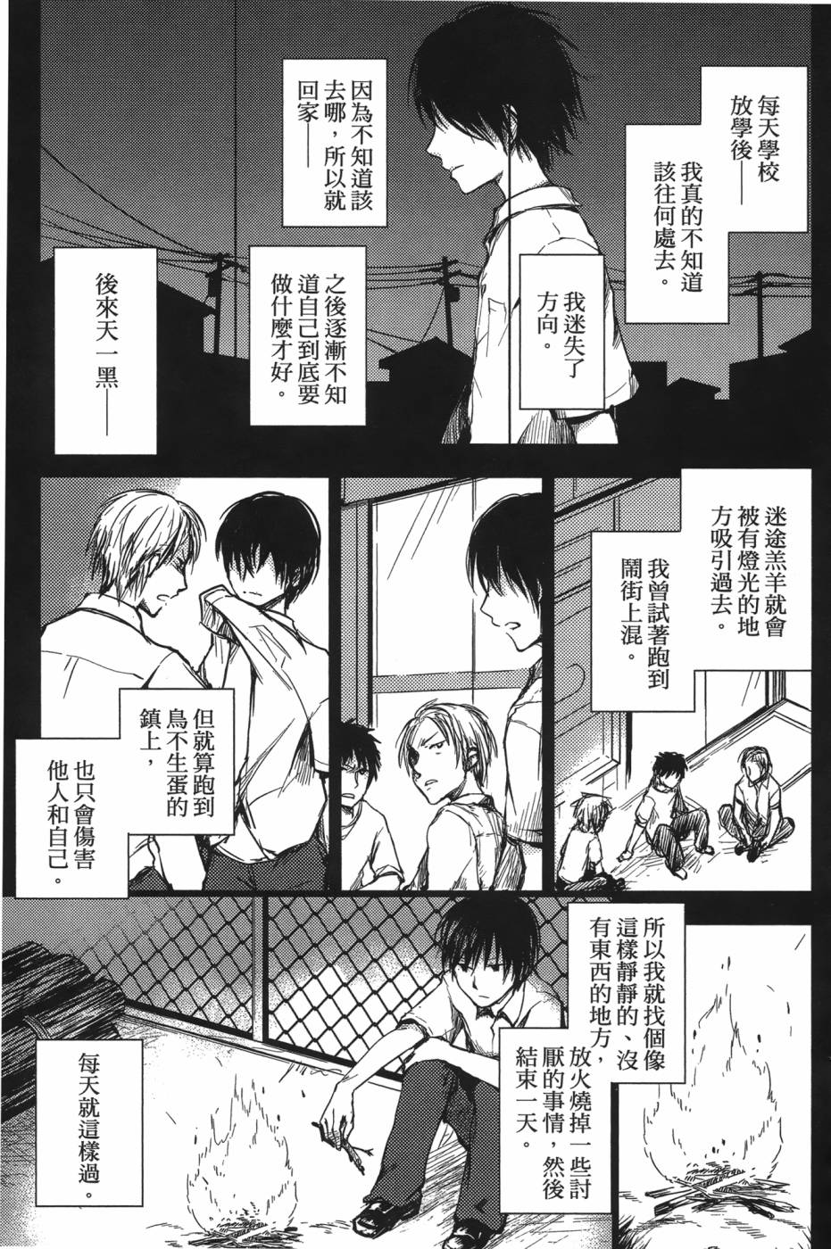 放学后的Lo-Fi 全1卷 第34页