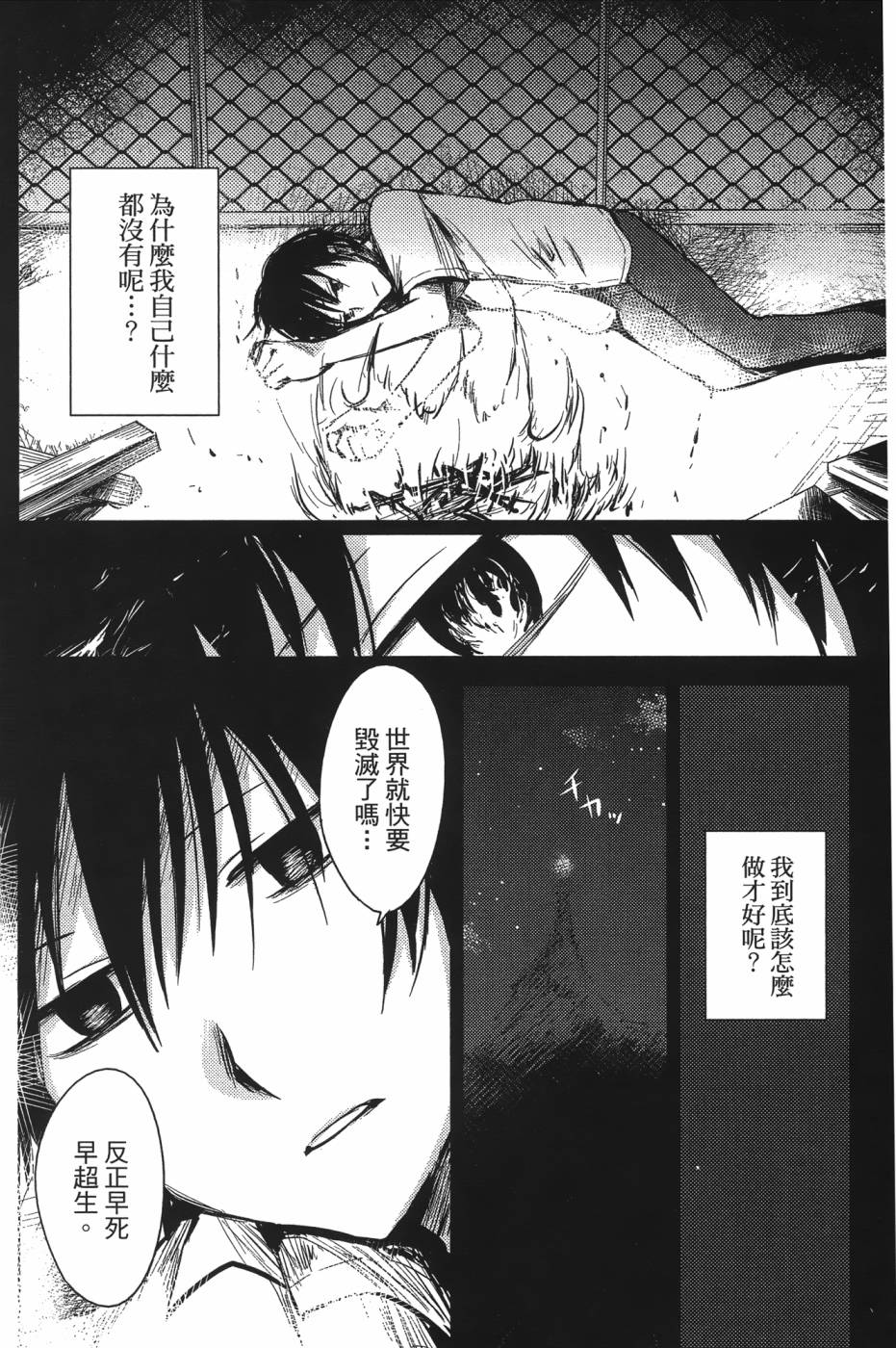 放学后的Lo-Fi 全1卷 第35页