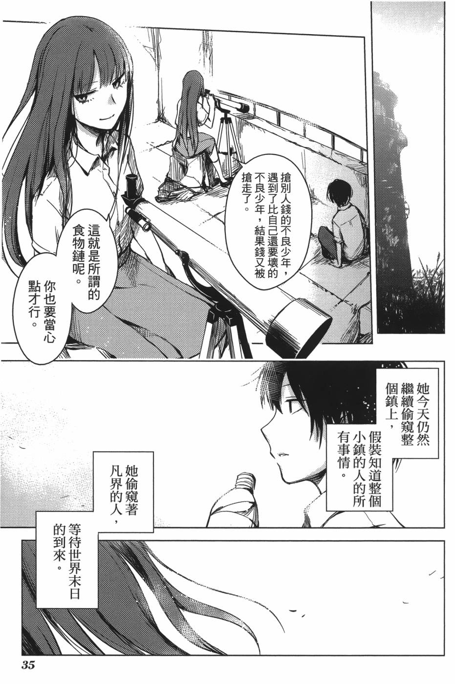 放学后的Lo-Fi 全1卷 第36页