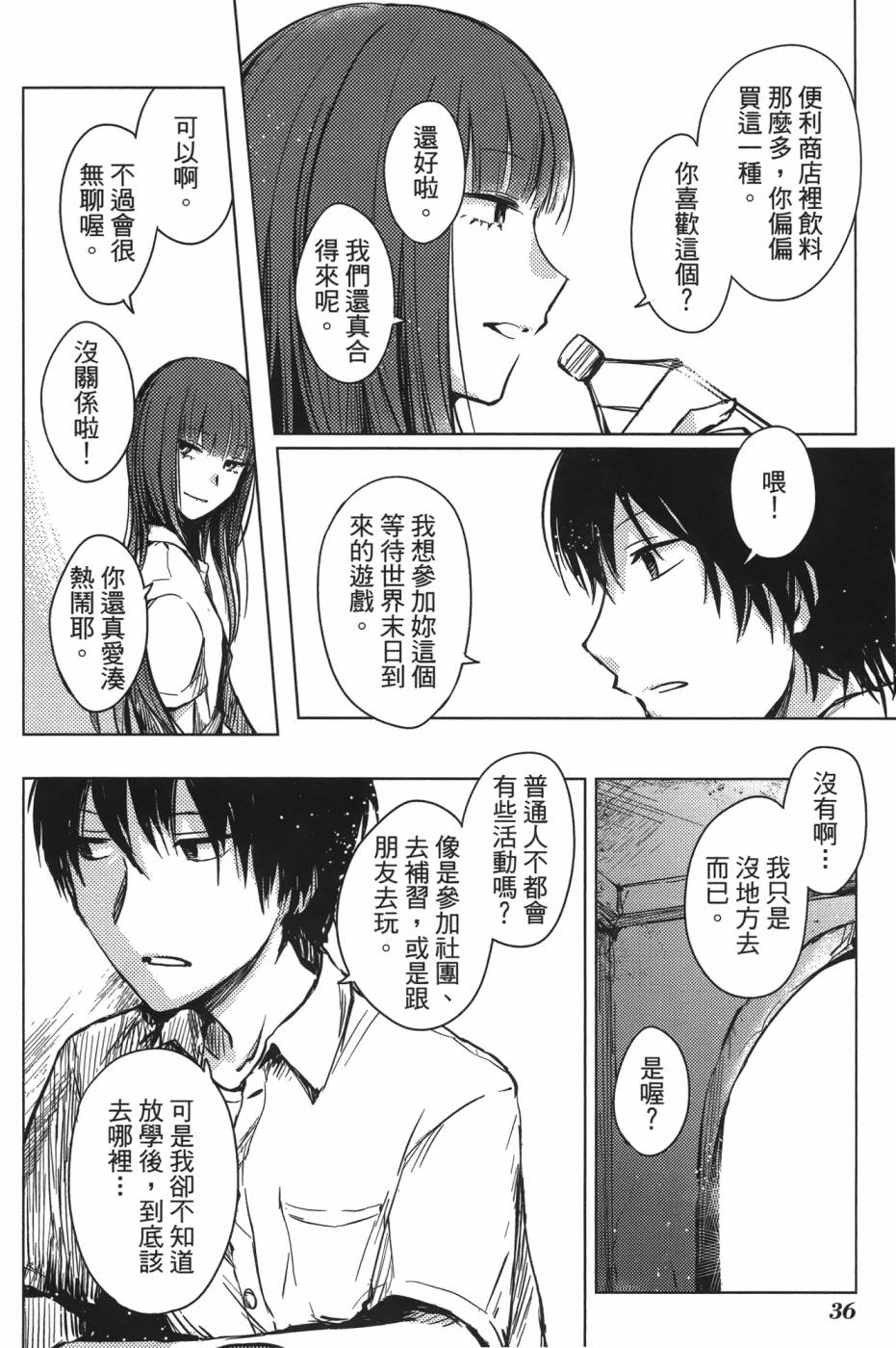 放学后的Lo-Fi 全1卷 第37页