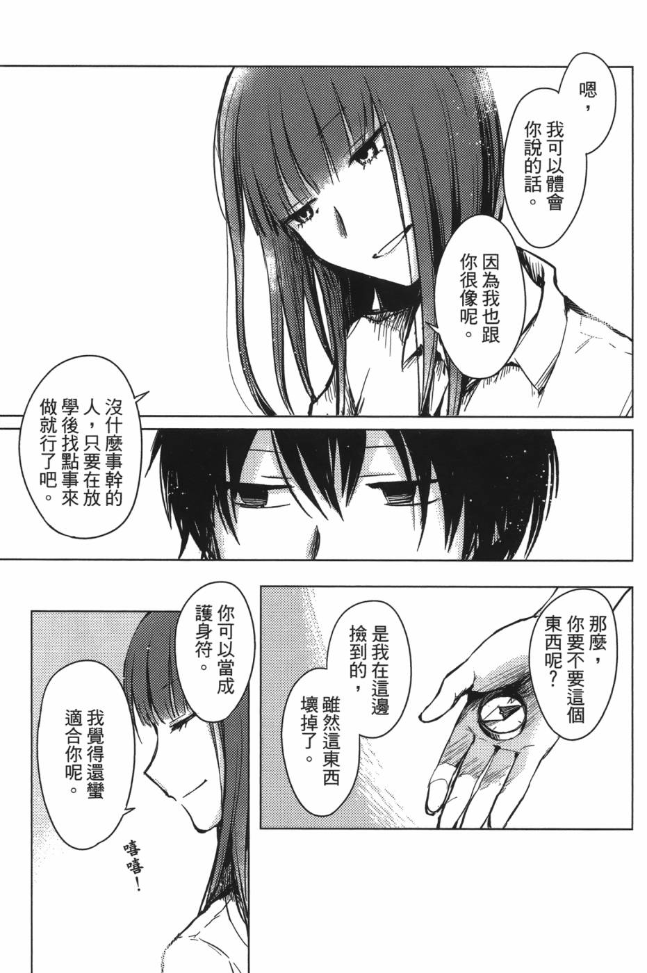 放学后的Lo-Fi 全1卷 第38页