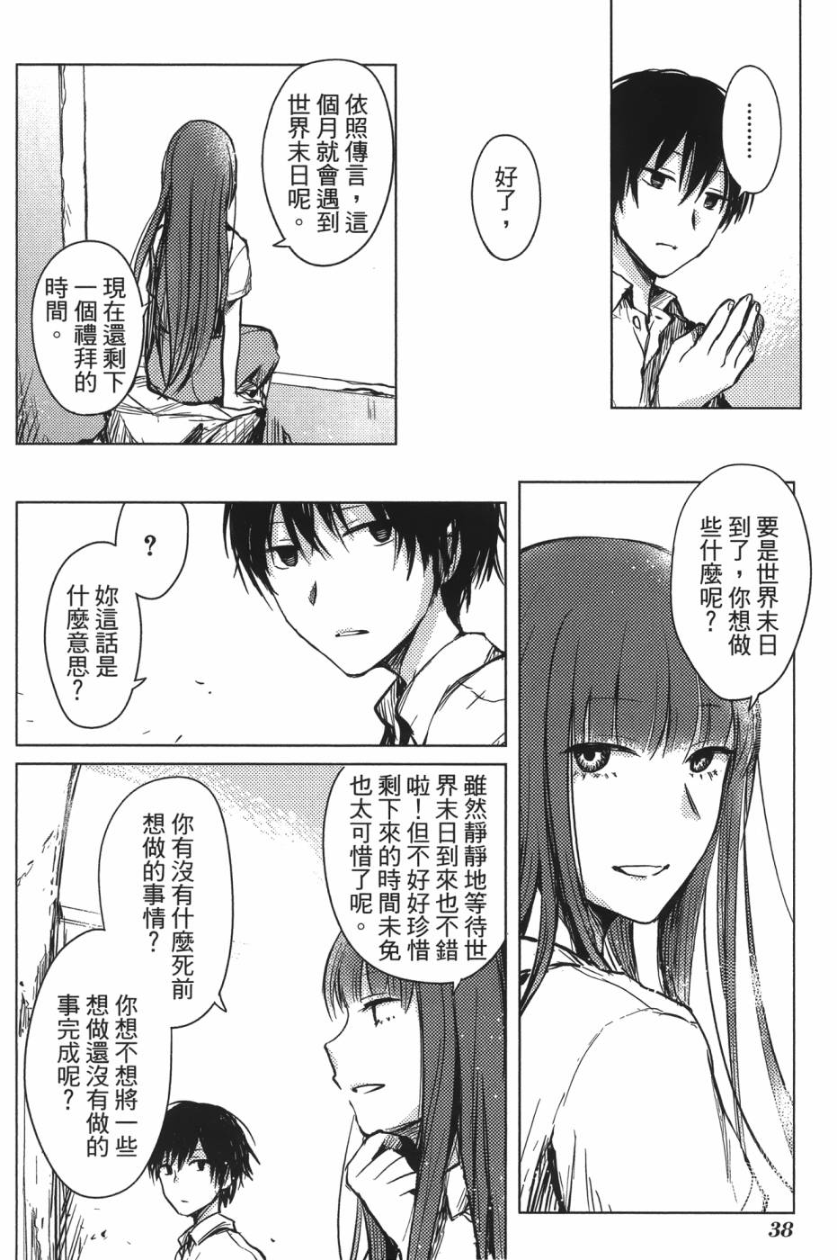 放学后的Lo-Fi 全1卷 第39页