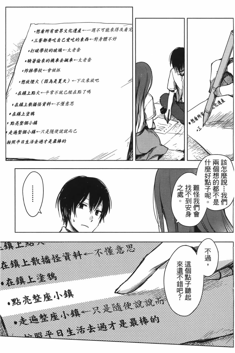 放学后的Lo-Fi 全1卷 第40页