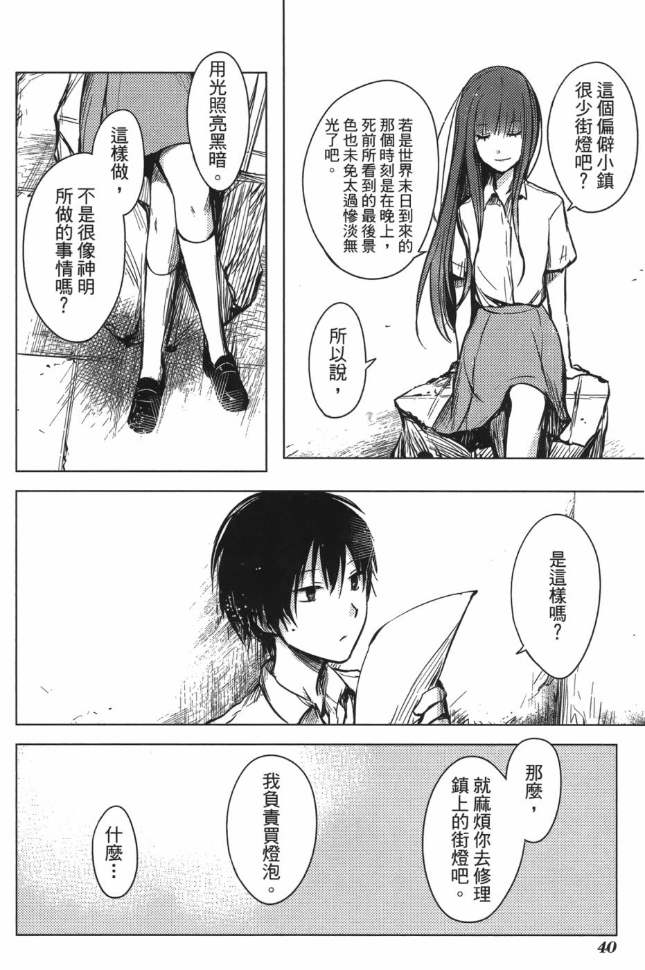 放学后的Lo-Fi 全1卷 第41页