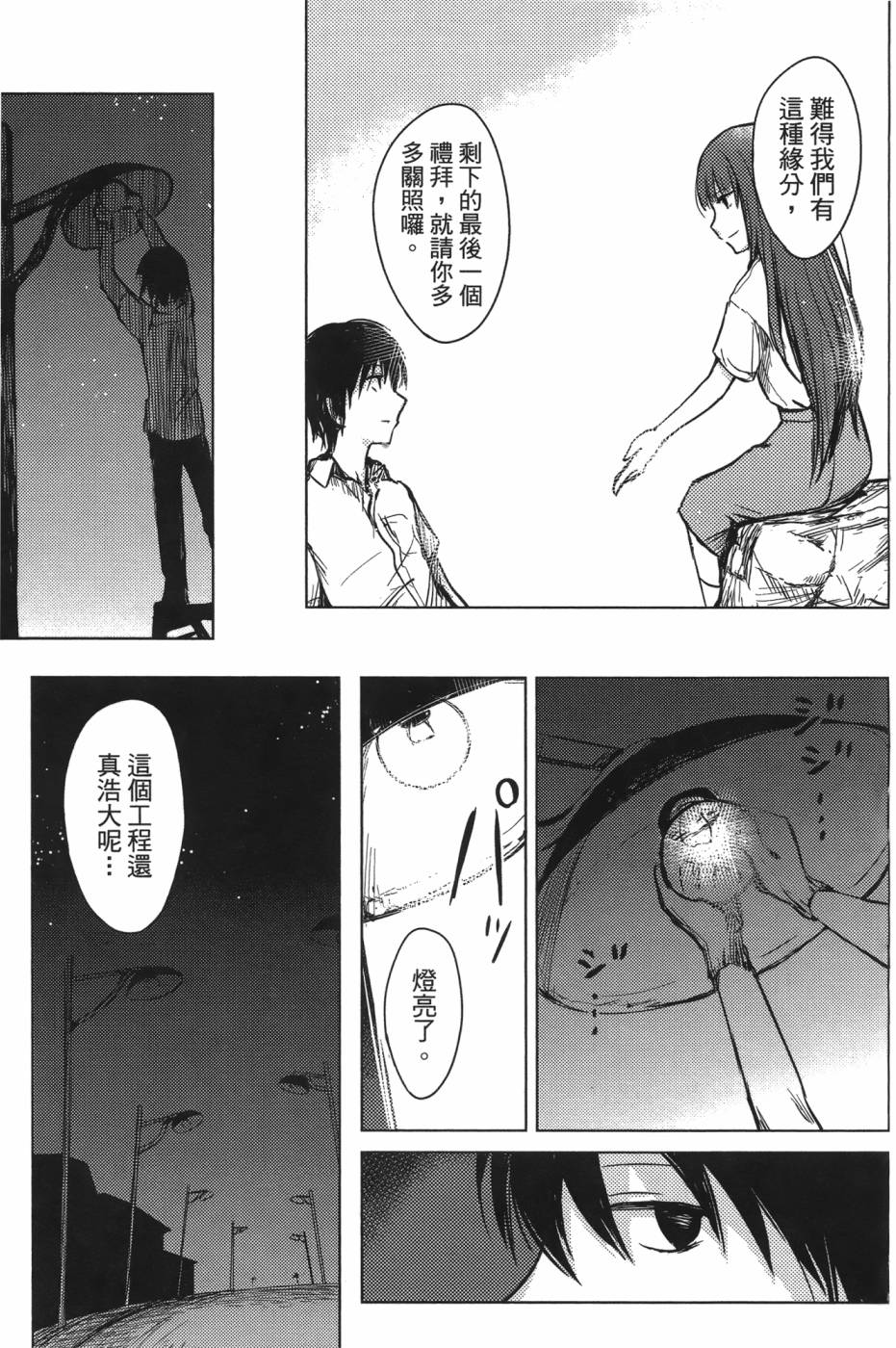 放学后的Lo-Fi 全1卷 第42页