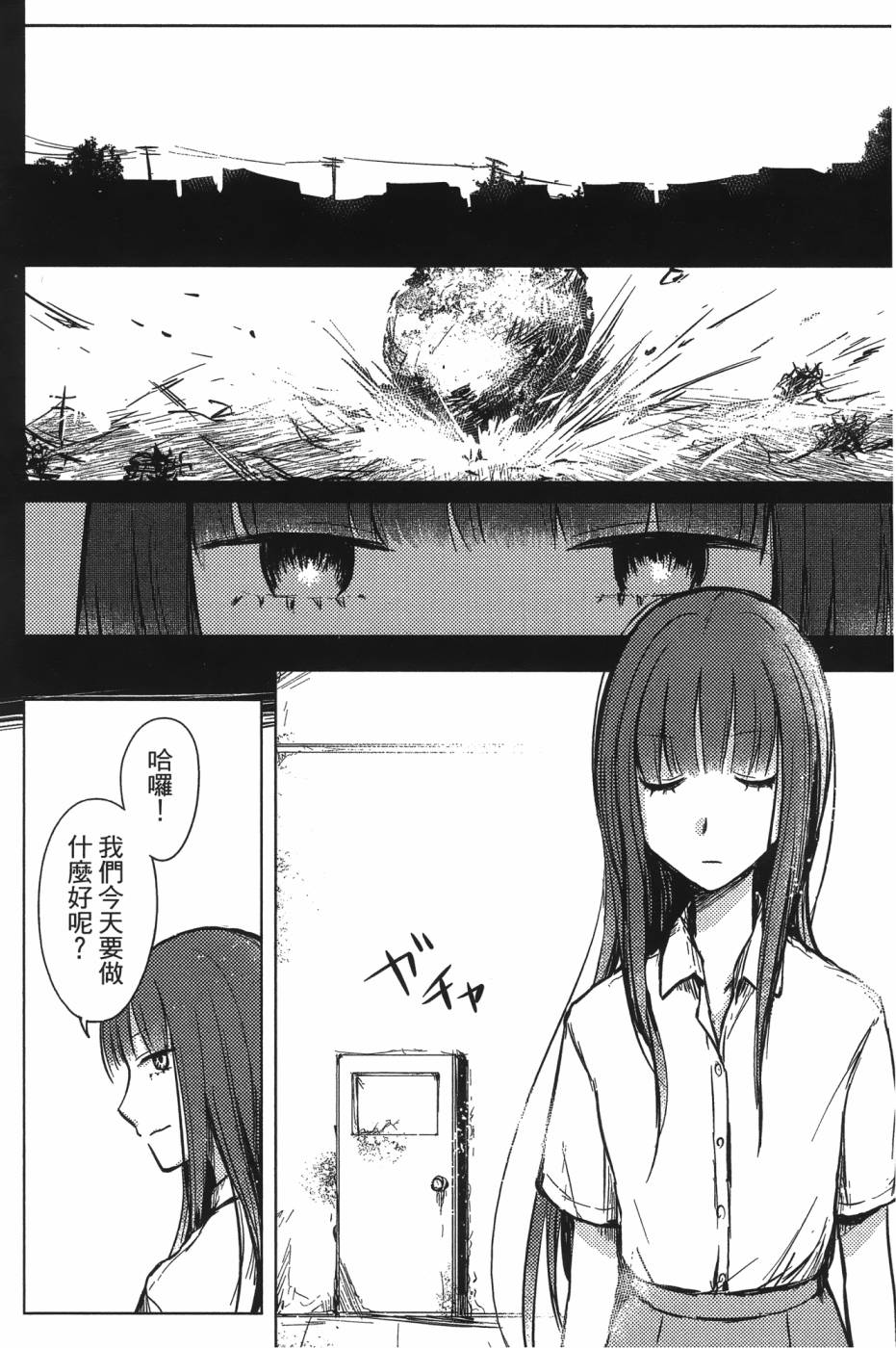 放学后的Lo-Fi 全1卷 第43页