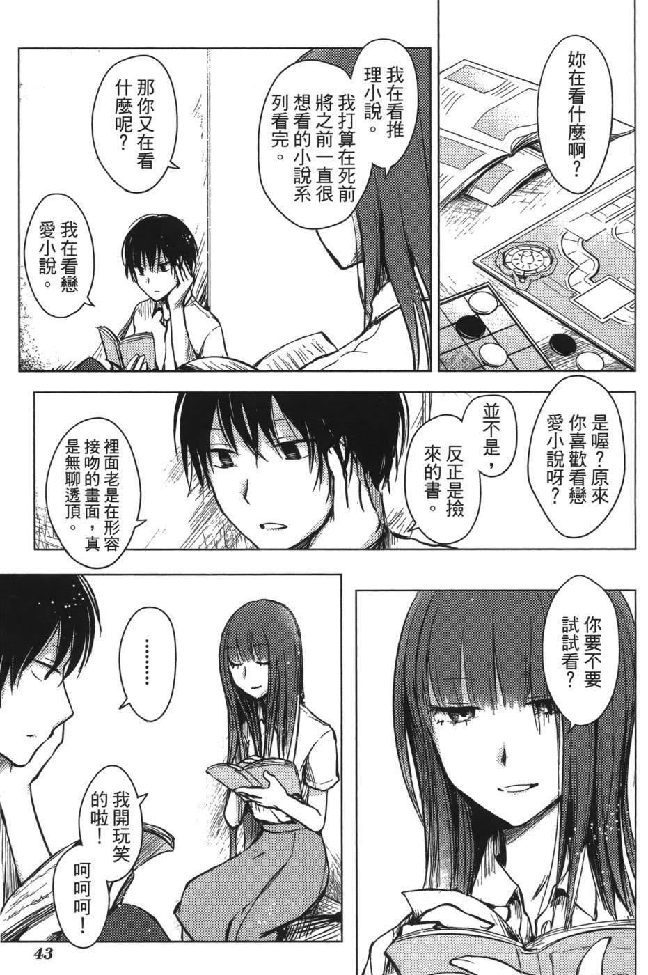 放学后的Lo-Fi 全1卷 第44页