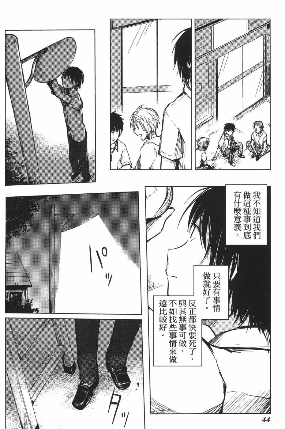 放学后的Lo-Fi 全1卷 第45页