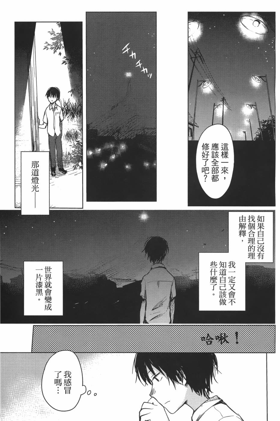 放学后的Lo-Fi 全1卷 第46页