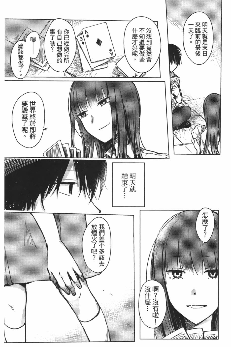 放学后的Lo-Fi 全1卷 第47页