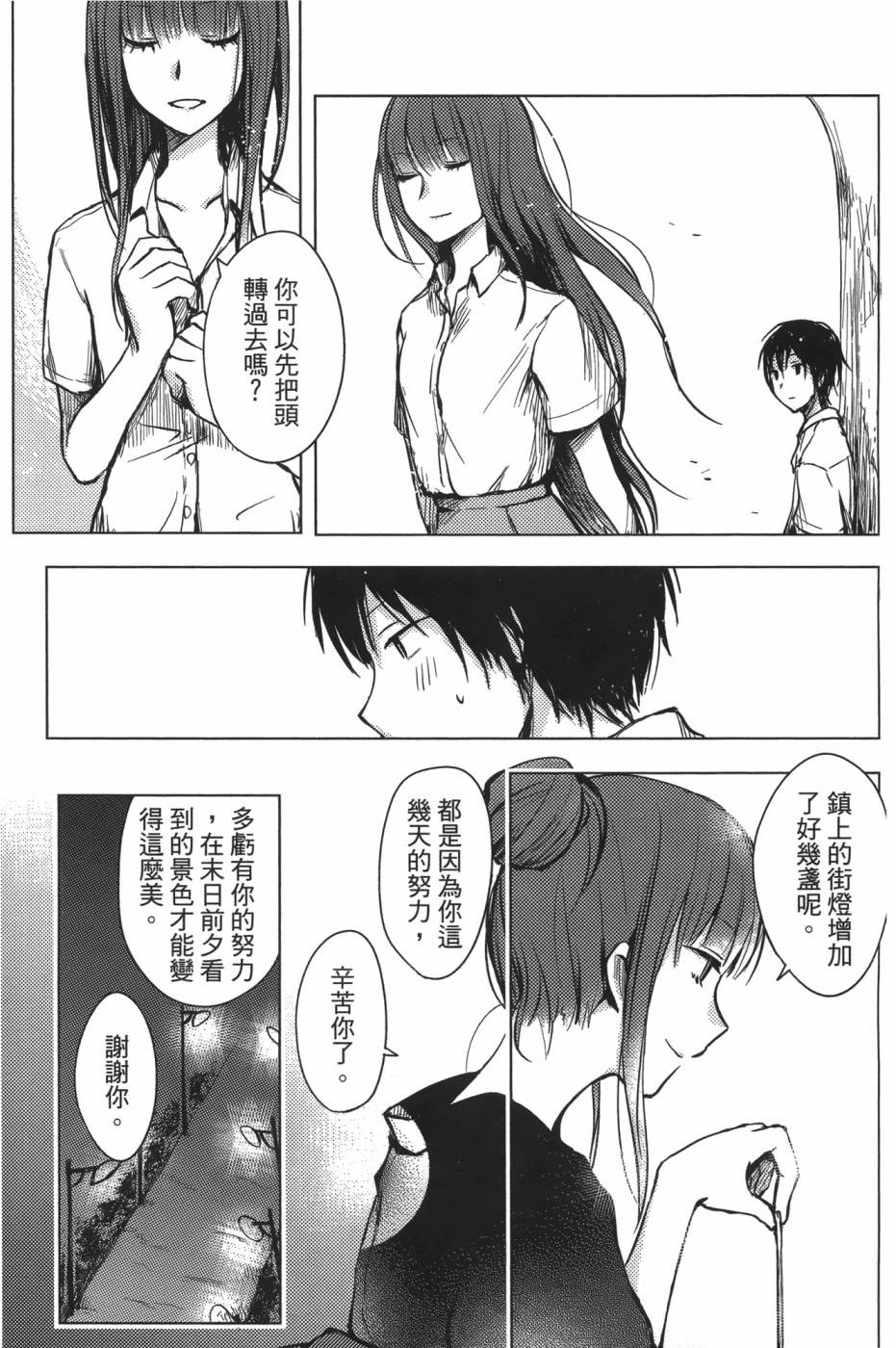 放学后的Lo-Fi 全1卷 第48页