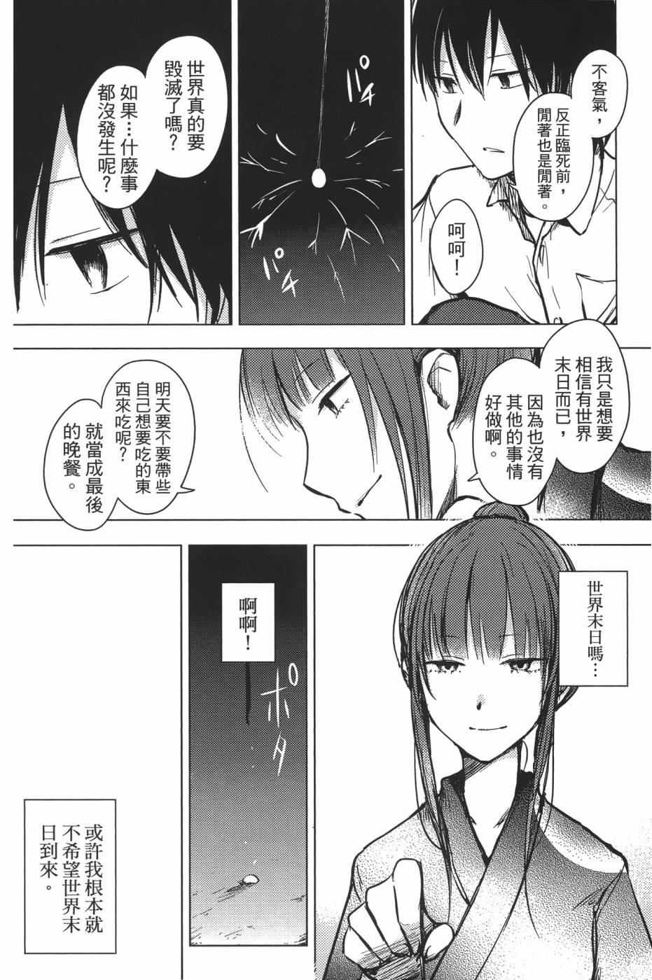 放学后的Lo-Fi 全1卷 第49页