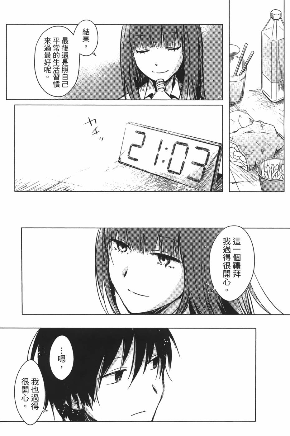 放学后的Lo-Fi 全1卷 第50页