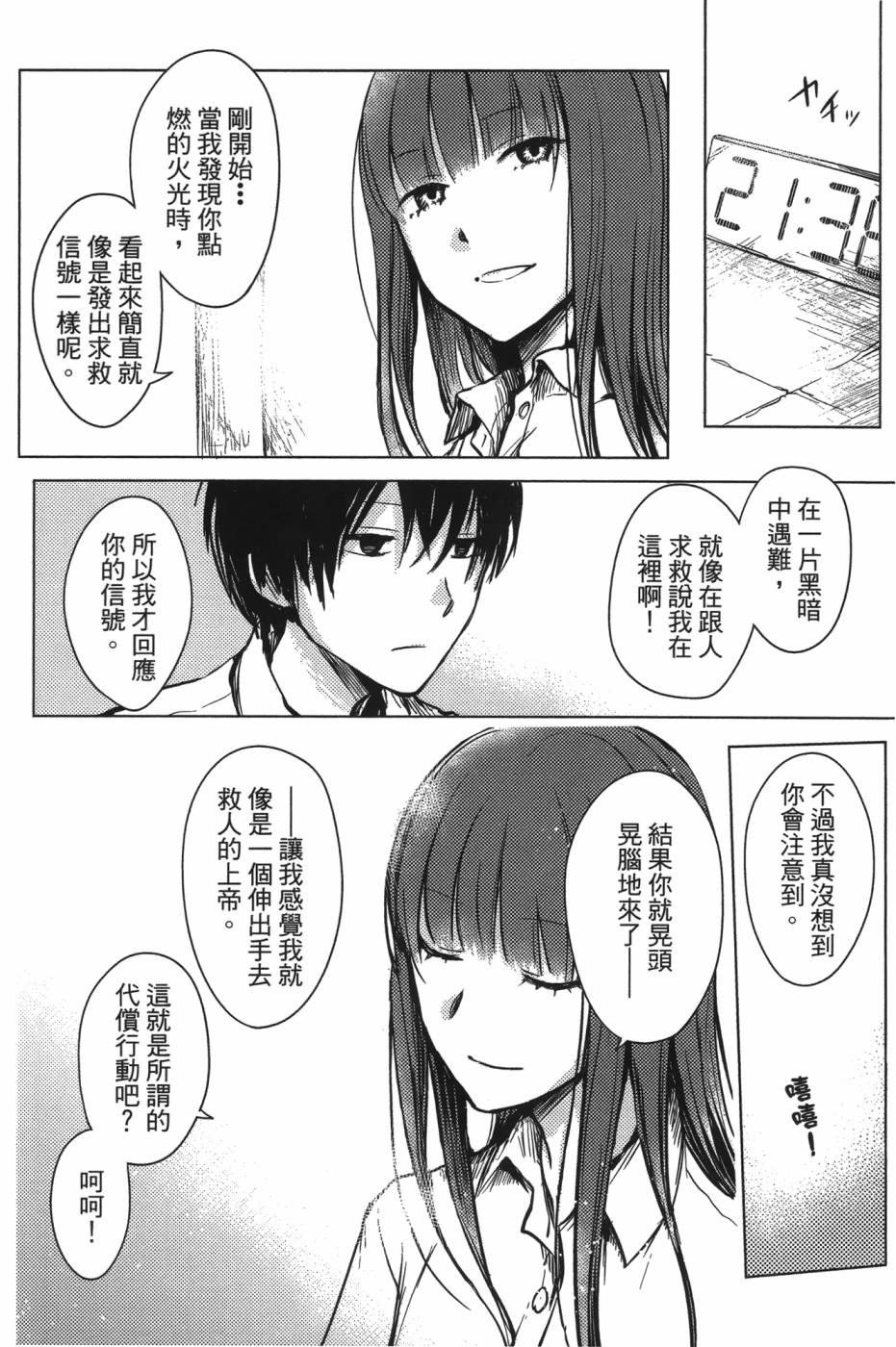 放学后的Lo-Fi 全1卷 第51页