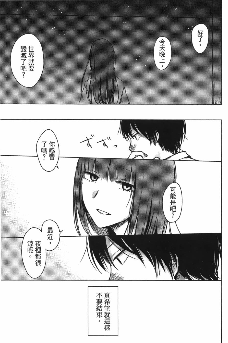 放学后的Lo-Fi 全1卷 第52页