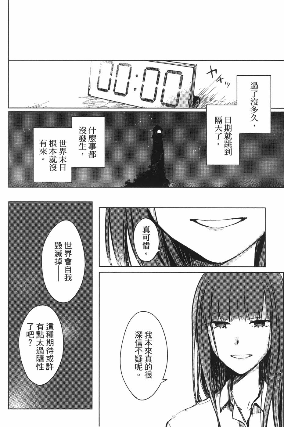 放学后的Lo-Fi 全1卷 第53页