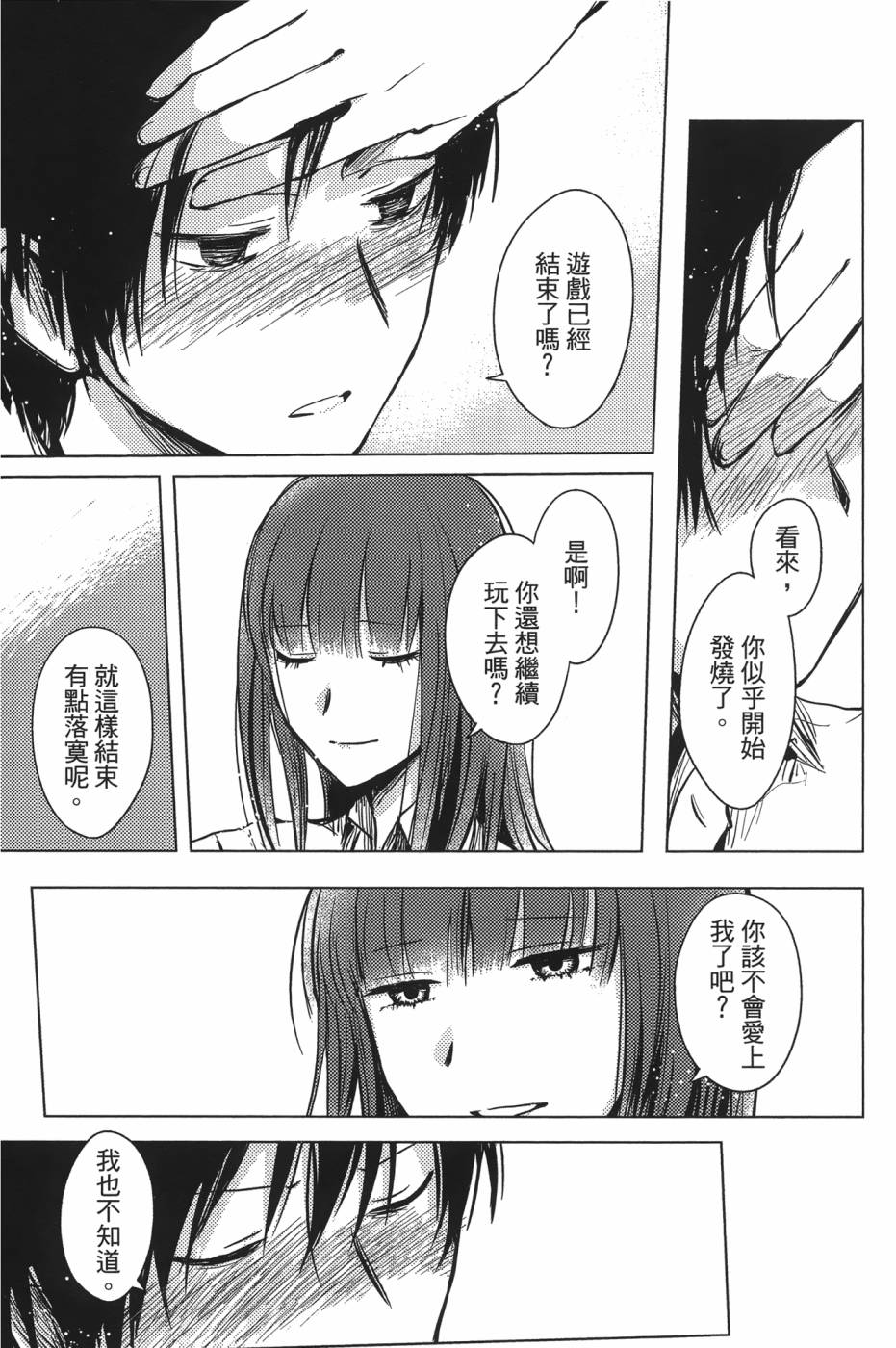 放学后的Lo-Fi 全1卷 第54页