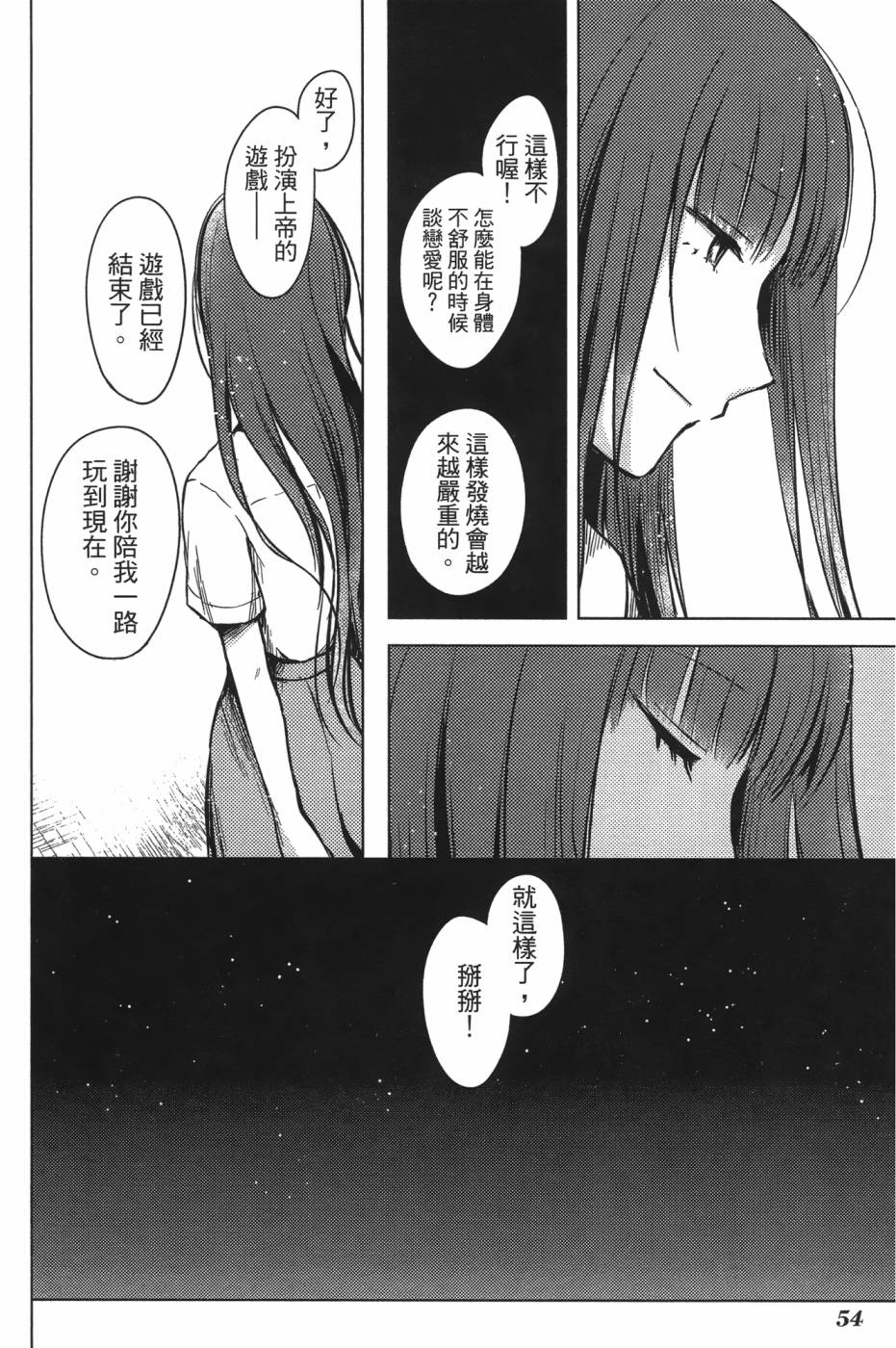 放学后的Lo-Fi 全1卷 第55页