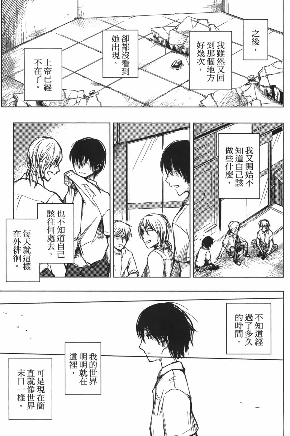 放学后的Lo-Fi 全1卷 第56页