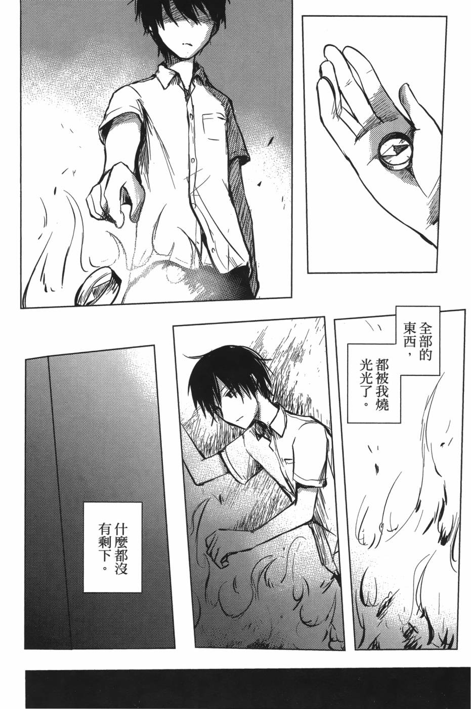 放学后的Lo-Fi 全1卷 第59页