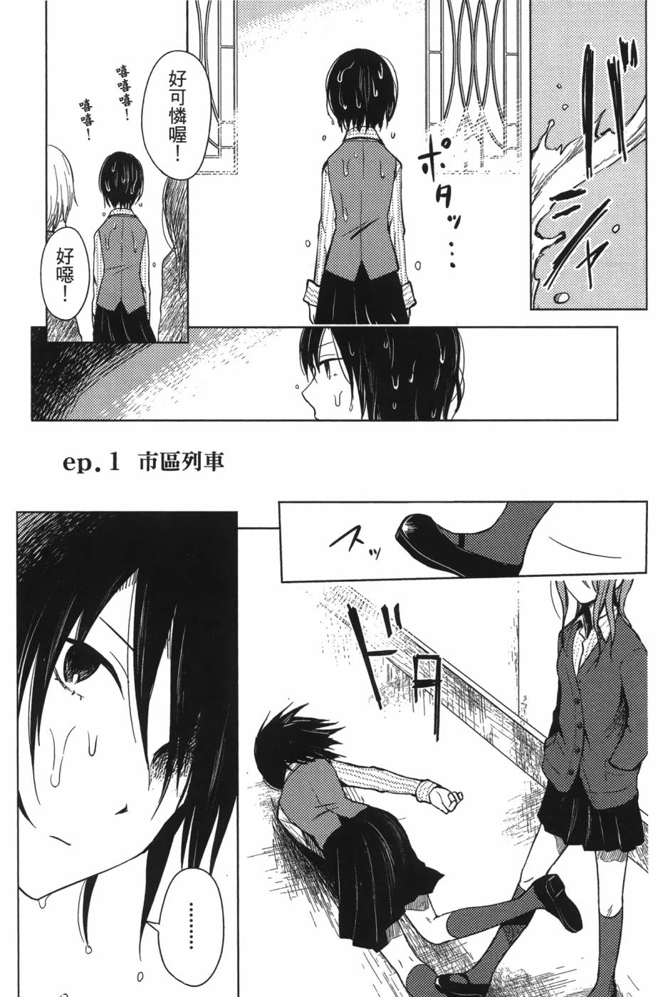 放学后的Lo-Fi 全1卷 第67页