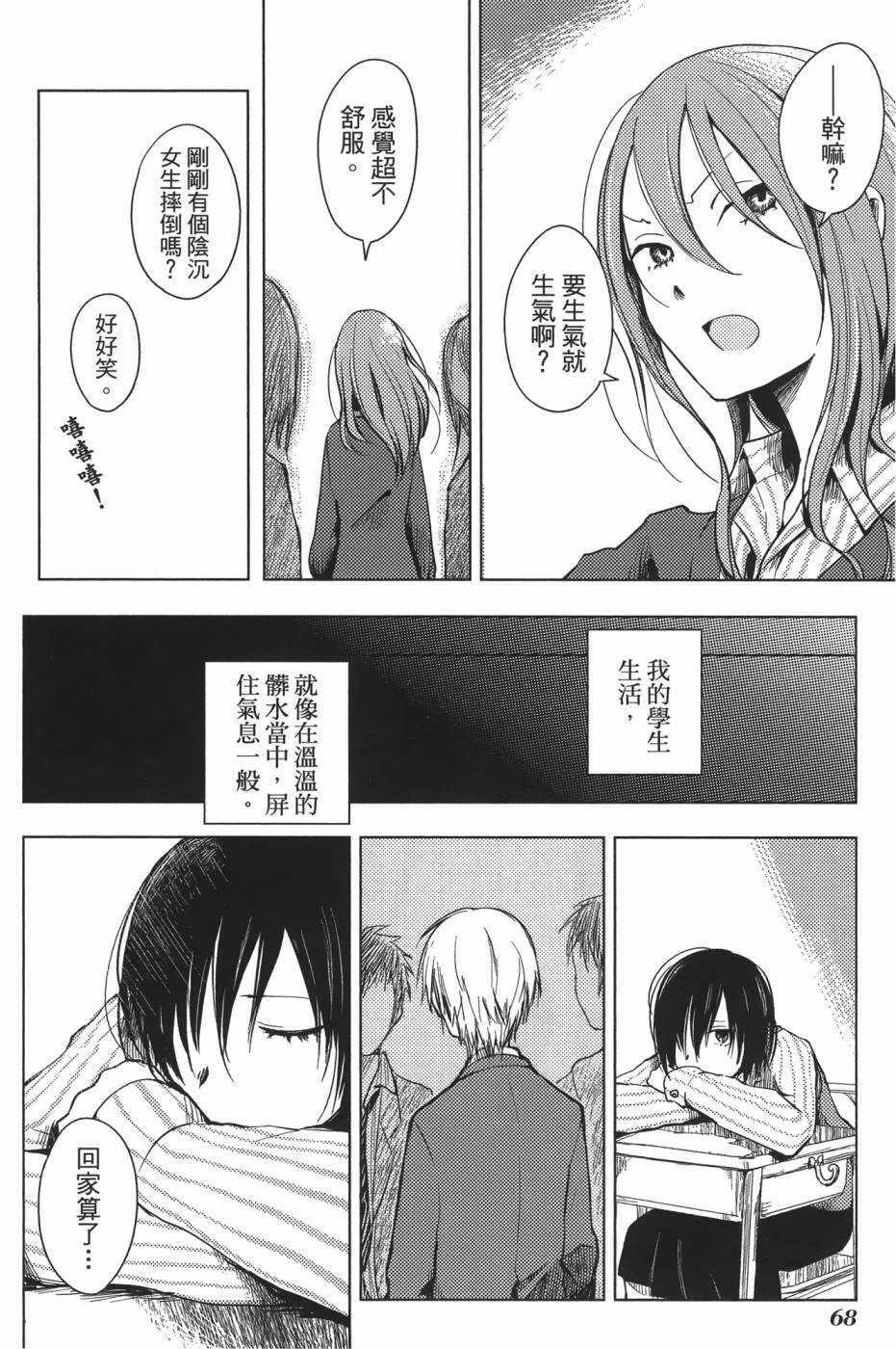 放学后的Lo-Fi 全1卷 第68页